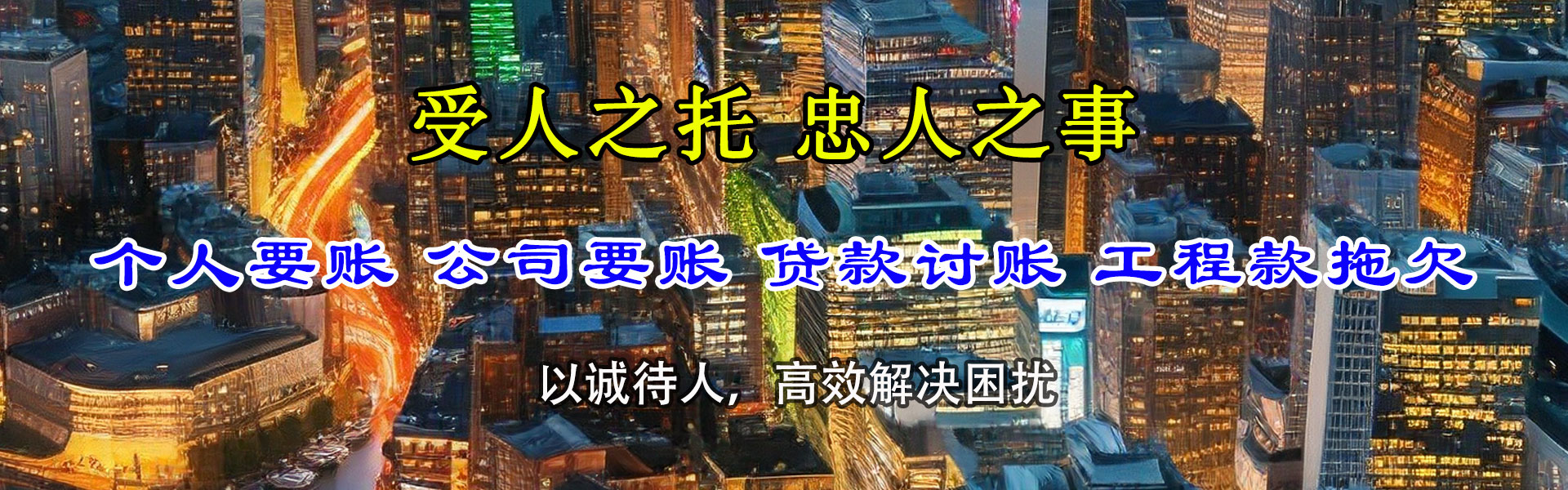 榆树收账公司